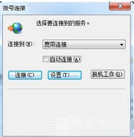 Win7旗舰版拨号连接自动弹出处理方法