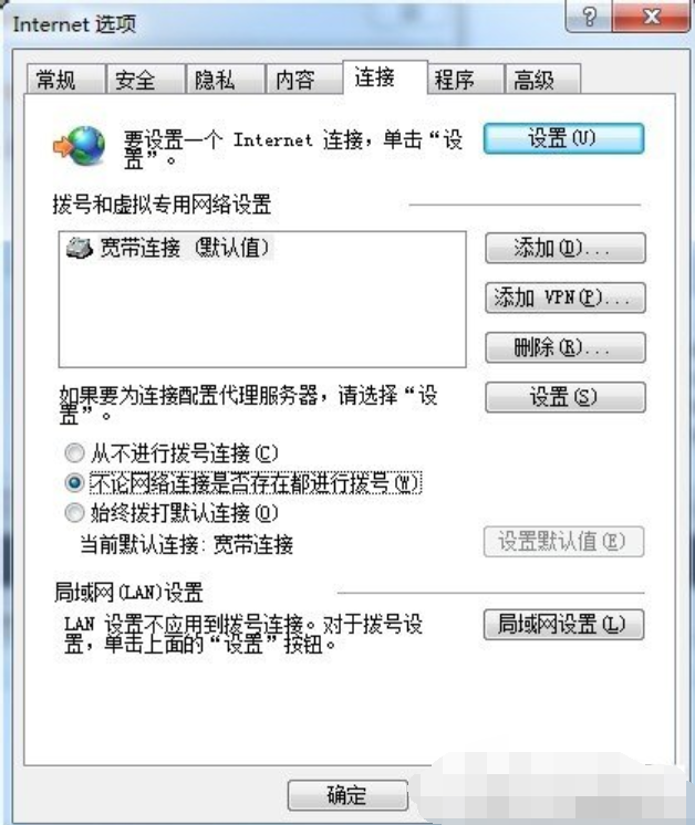 Win7旗舰版拨号连接自动弹出处理方法