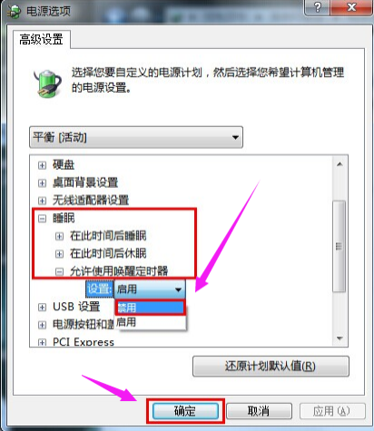 Win7旗舰版系统关闭休眠的方法