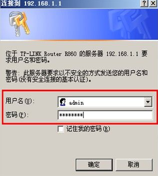 Win7旗舰版系统设置路由器密码的方法