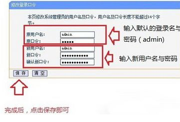 Win7旗舰版系统设置路由器密码的方法