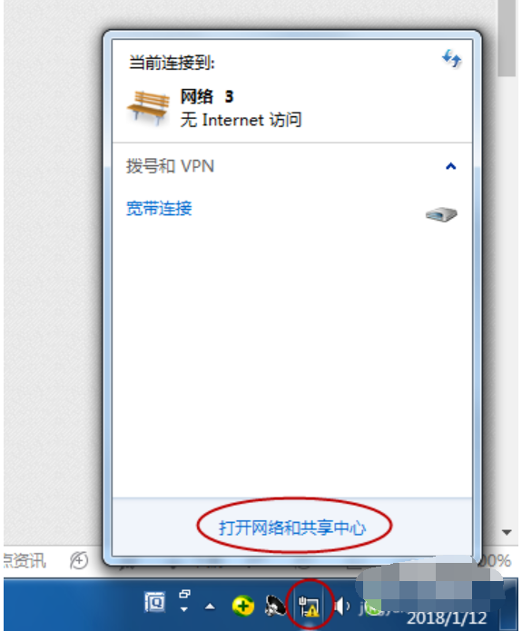 Win7旗舰版系统电脑网络连接不上显示感