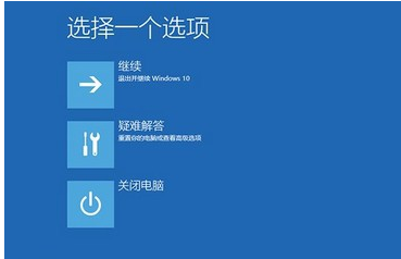 Win10专业版蓝屏重启后进不了系统解决