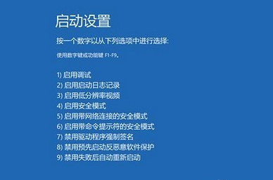 Win10专业版蓝屏重启后进不了系统解决