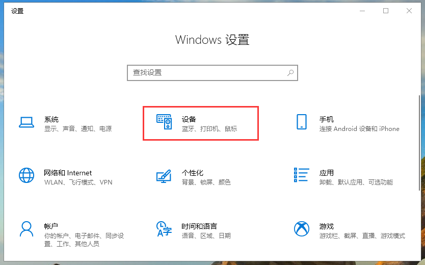 Win10专业版的鼠标设置