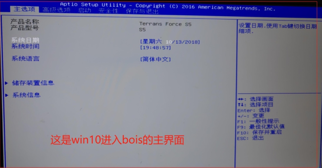 Win10专业版改Win7旗舰版bios设置方法