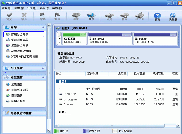 Win10专业版分区助手扩大C盘操作方法