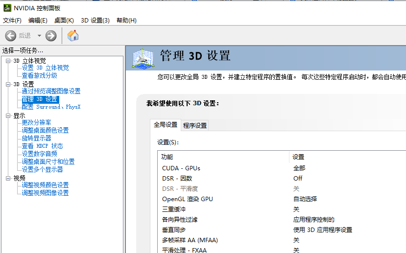 Win10专业版系统设置英伟达显卡的方法