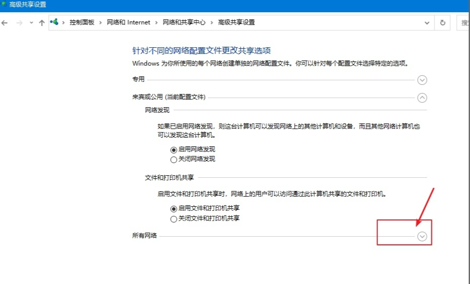 Win10专业版设置共享的方法