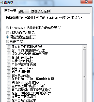 Win7旗舰版优化设置性能方法