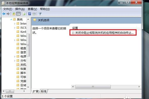 Win7旗舰版无法关机解决方法