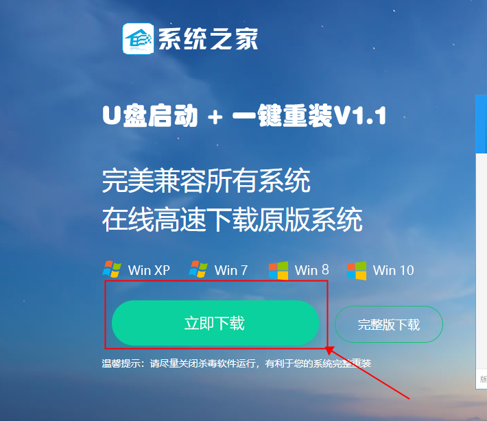 无光盘安装Win7系统