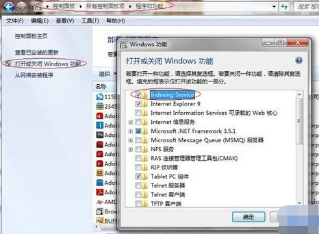 Win7旗舰版搜索功能失效了解决方法