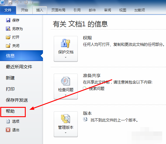 office2010激活方法