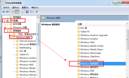 Win7旗舰版系统错误报告关闭方法