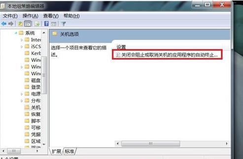 Win7旗舰版电脑无法正常关机处理方法