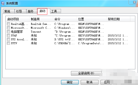 Win7旗舰版电脑启动慢处理方法