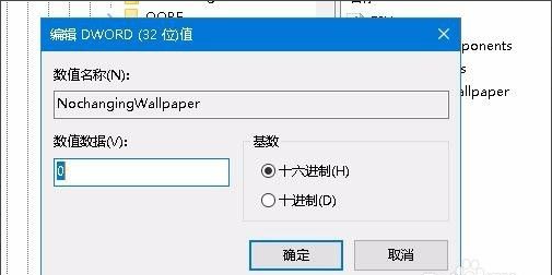 Win10专业版无法设置电脑桌面壁纸解决