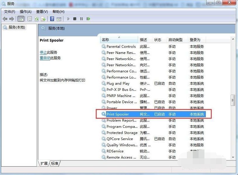 Win7旗舰版打印机共享出现0x000006ba错