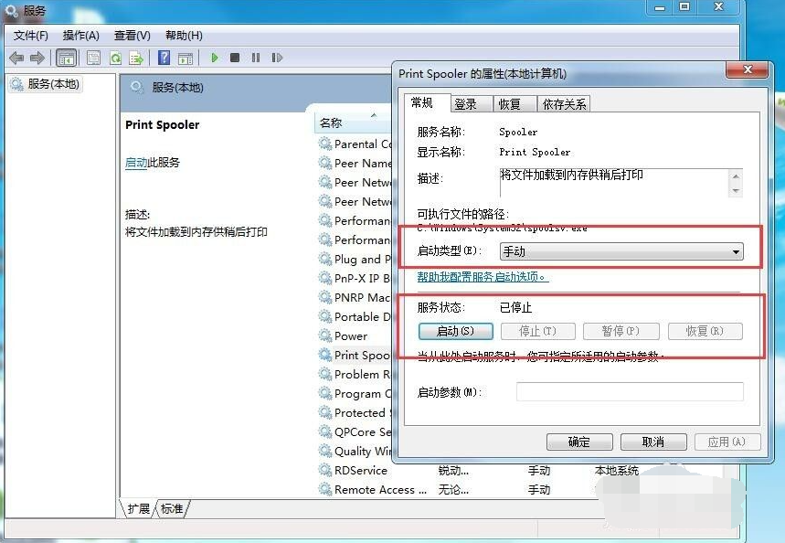 Win7旗舰版打印机共享出现0x000006ba错