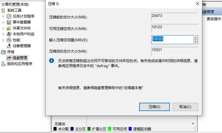 win10硬盘