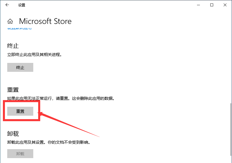 win10应用商店