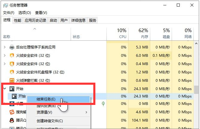 win10开始菜单