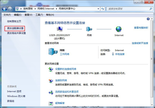 win7网关不可用