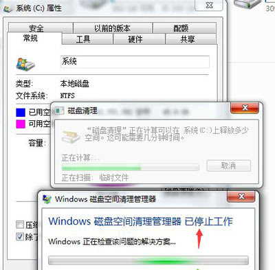 win7磁盘空间清理管理器