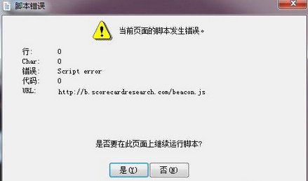 win7游戏script error怎么解决