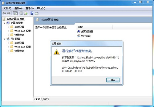 win7inetres.admx报错