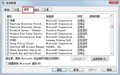 Win7关闭禁用taobaoprotect.exe