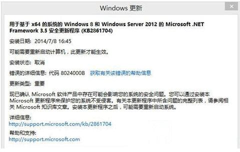 win7更新8024000b错误