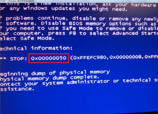 win10蓝屏代码 000000050