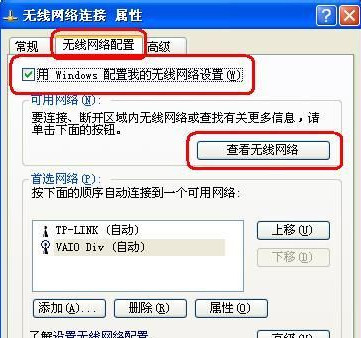 winxp设置无线网络