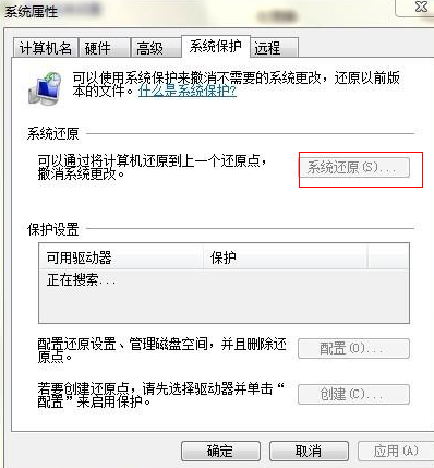 win7无法开启系统还原