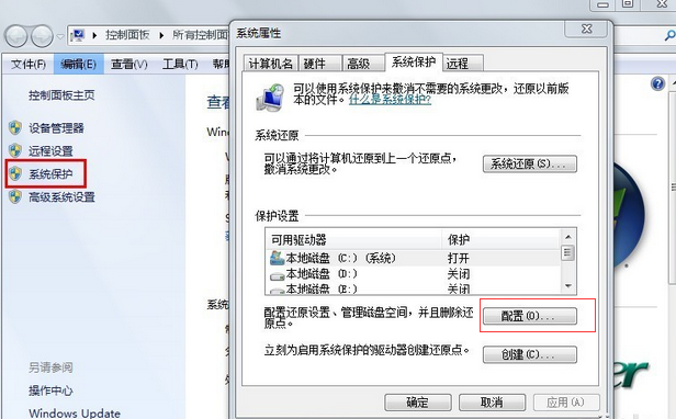 win7系统保护关闭