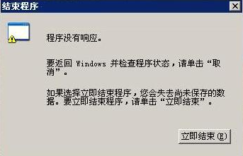 win7旗舰版程序未响应