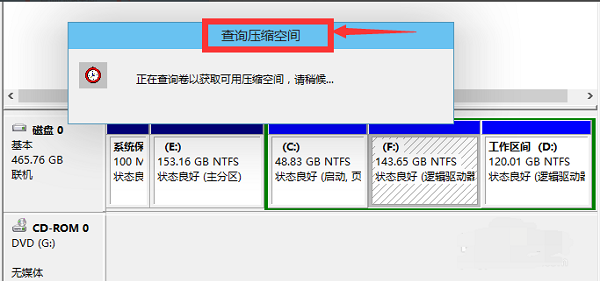 Win10系统磁盘分区方法