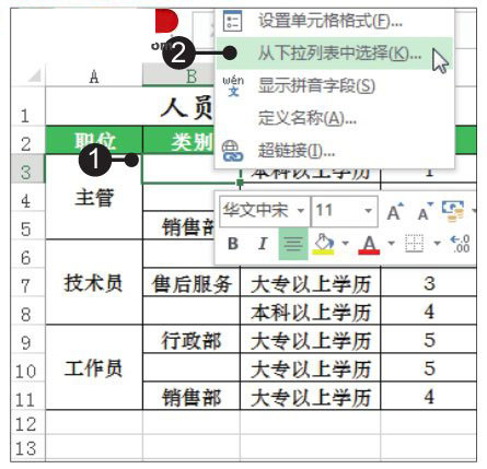 Excel2019中使用下拉列表实现数据快速