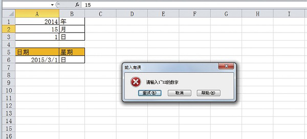 Excel修改错误提示框图解