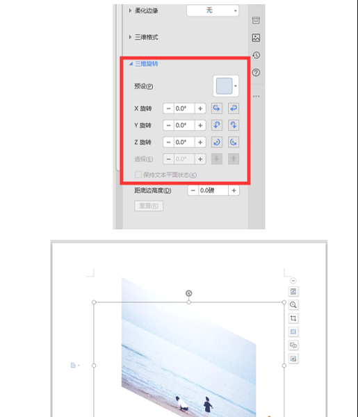 WPS中Word旋转图片办法