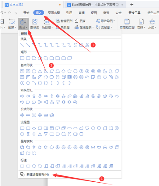 WPS利用Word绘图的具体步骤