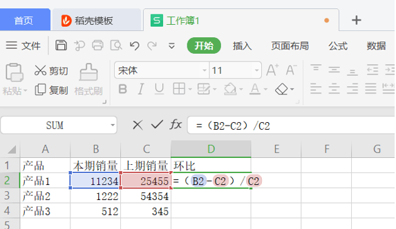 如何在WPS的Excel中计算环比增长率