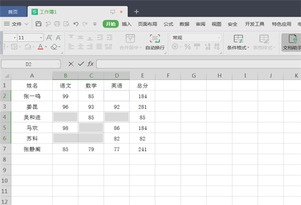 WPS中在Excel批量输入相同内容办法