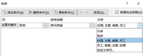 Excel利用自定义序列方法进行排序技巧