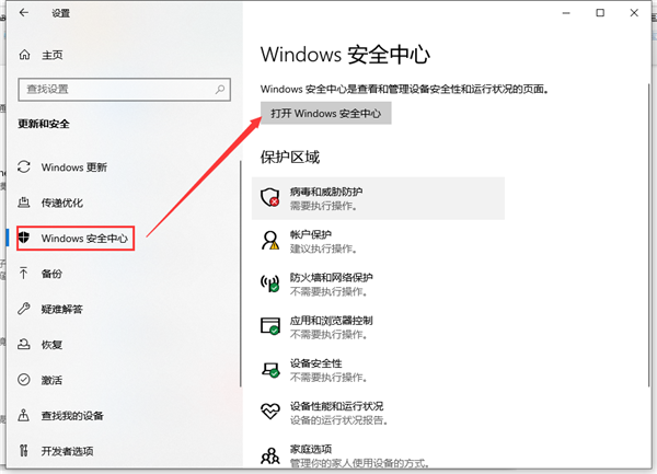 Win10解决下载软件总是被阻止方法