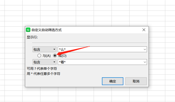 WPS Excel同时筛选多个关键字的方法