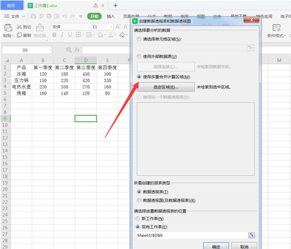 WPS Excel中将二维表转换成一维表方法