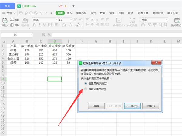 WPS Excel中将二维表转换成一维表方法